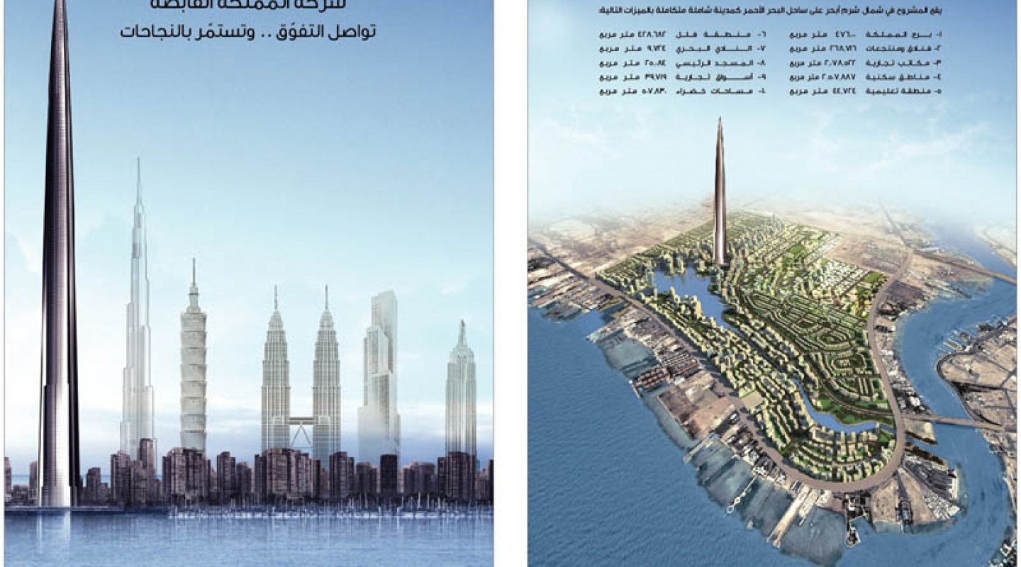The-Kingdom-Tower-in-Saudi-Arabia
